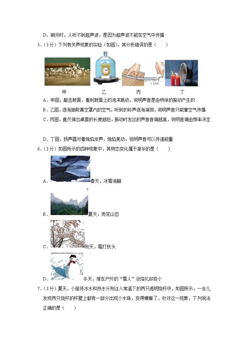 湖北省孝感市应城市2022-2023学年八年级上学期期中物理试题第2页