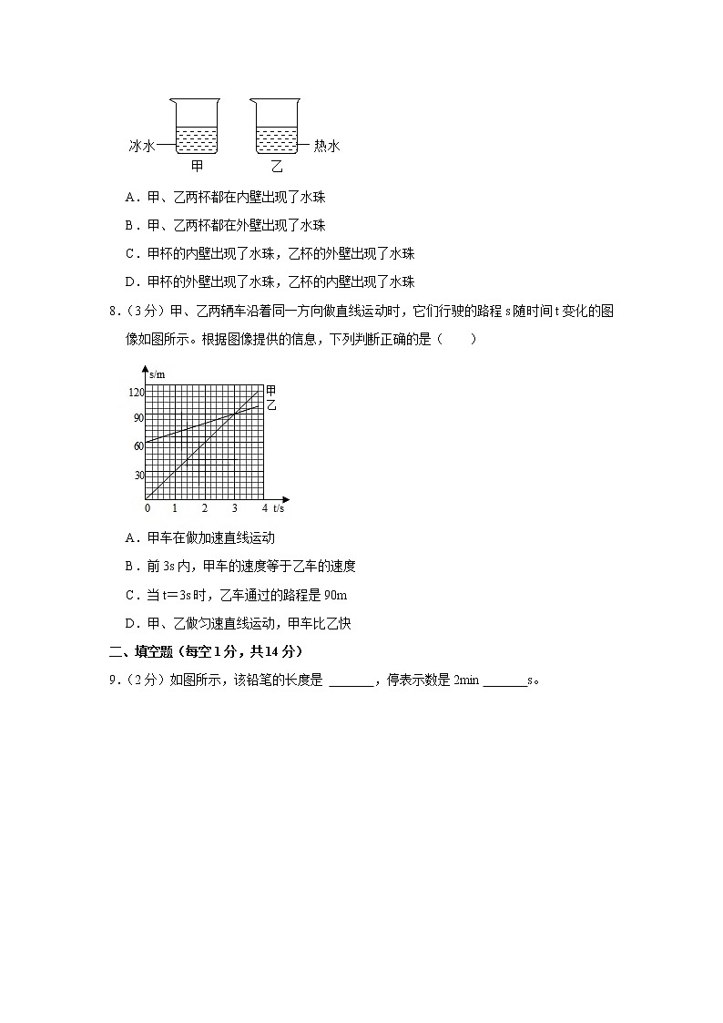 湖北省孝感市应城市2022-2023学年八年级上学期期中物理试题第3页
