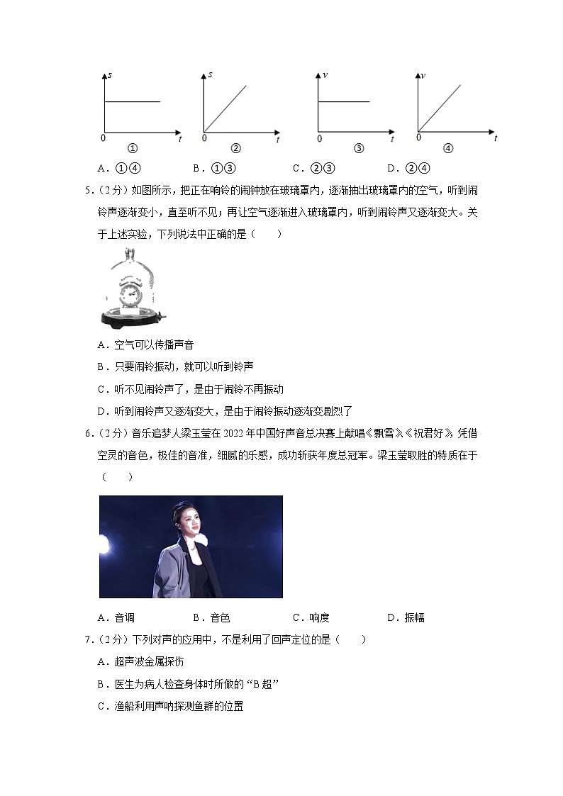 湖南省湘潭市五校联盟2022-2023学年八年级上学期期中物理试题02