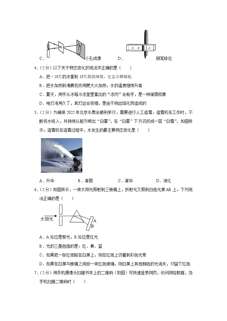 江苏省盐城市射阳外国语学校2022-2023学年八年级上学期期中物理试题第2页