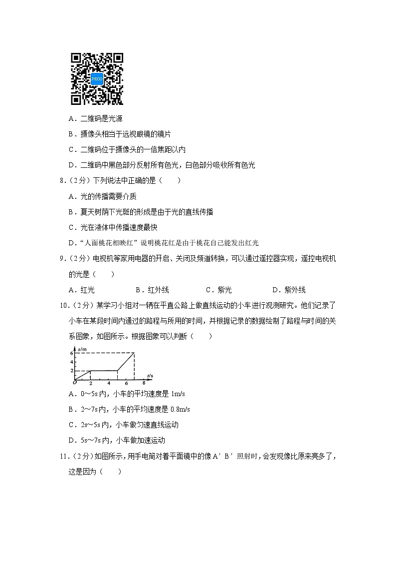 江苏省盐城市射阳外国语学校2022-2023学年八年级上学期期中物理试题第3页