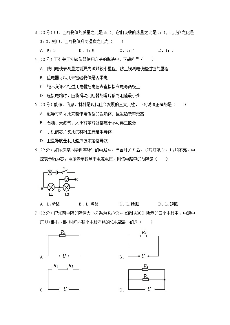 内蒙古呼伦贝尔市根河市阿龙山中学2022-2023学年九年级上学期期末物理试题第2页