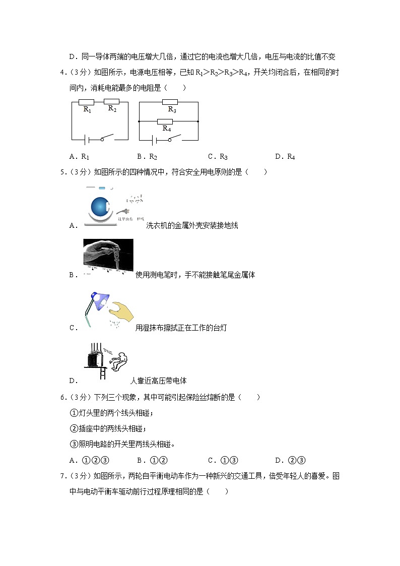 山东省东营市利津县北岭中学等四校2022-2023学年九年级上学期期末物理试题（五四学制）第2页
