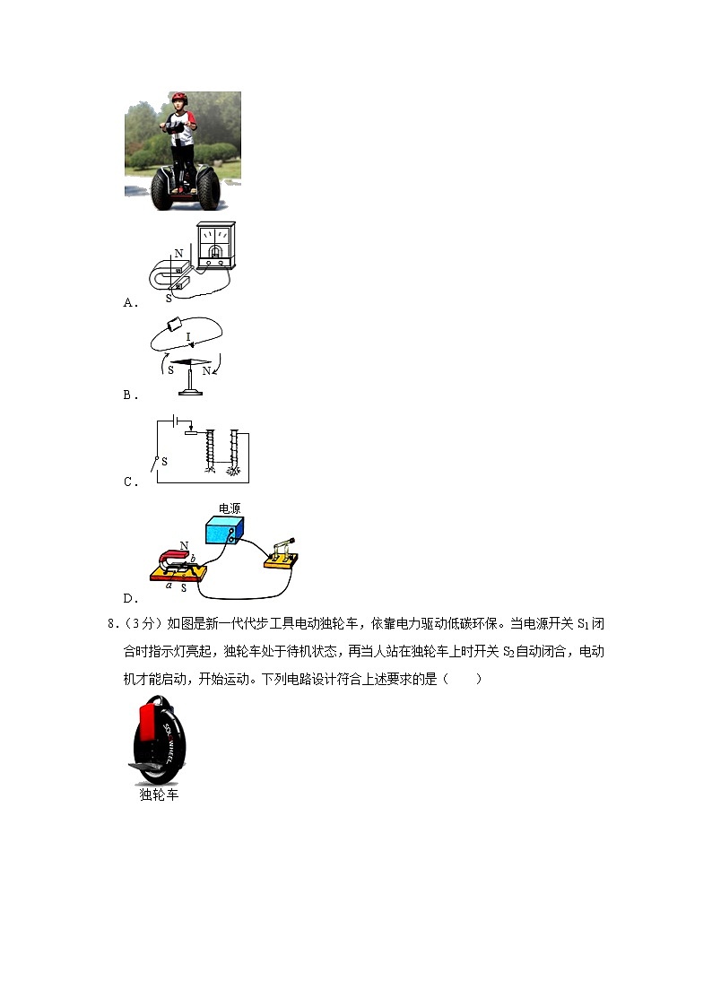 山东省东营市利津县北岭中学等四校2022-2023学年九年级上学期期末物理试题（五四学制）第3页
