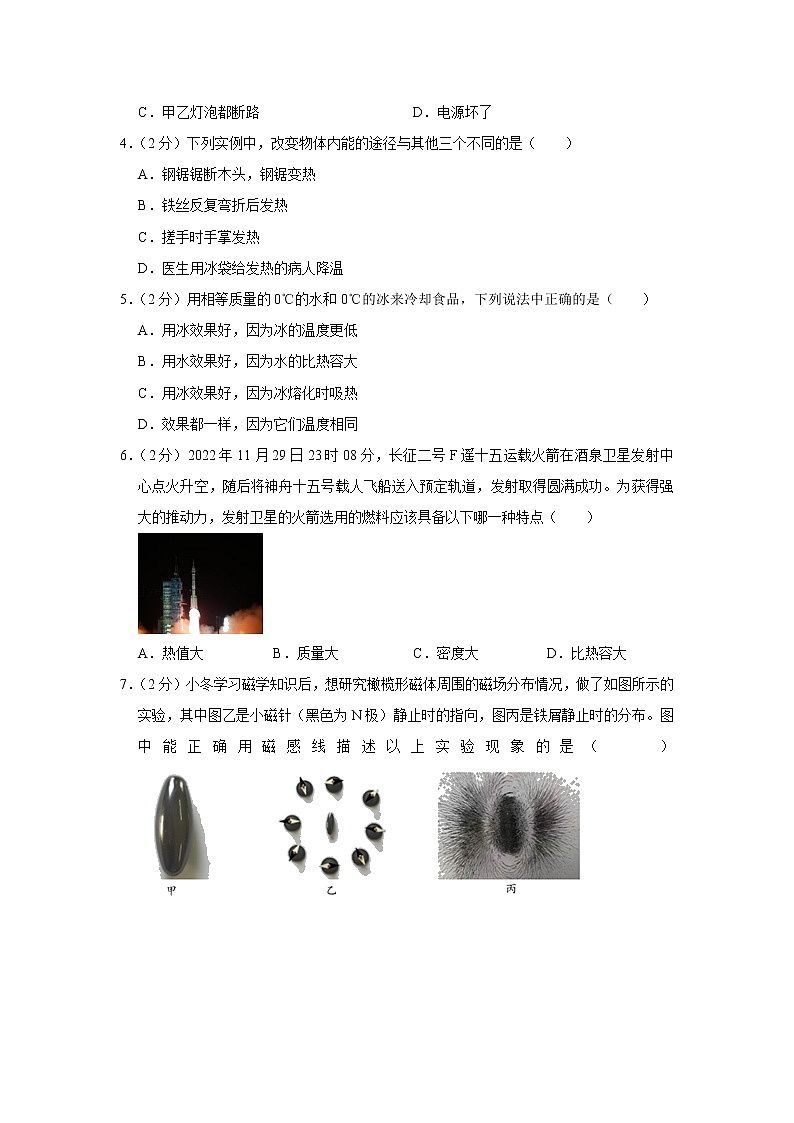 山东省济南市高新区2022-2023学年九年级上学期期末物理试题（B卷）第2页