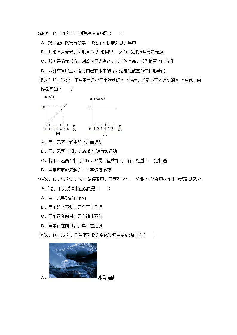 四川省宜宾二中2022-2023学年八年级上学期期中物理试题第3页