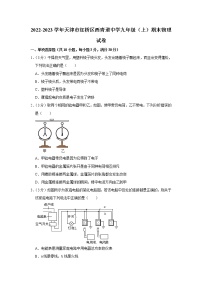 天津市红桥区西青道中学2022-2023学年九年级上学期期末物理试题