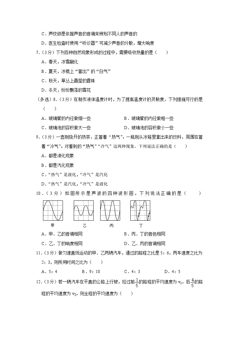 新疆哈密四中2022-2023学年八年级上学期期中物理试题02