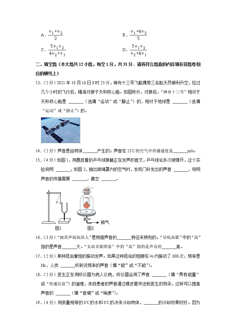 新疆哈密四中2022-2023学年八年级上学期期中物理试题03
