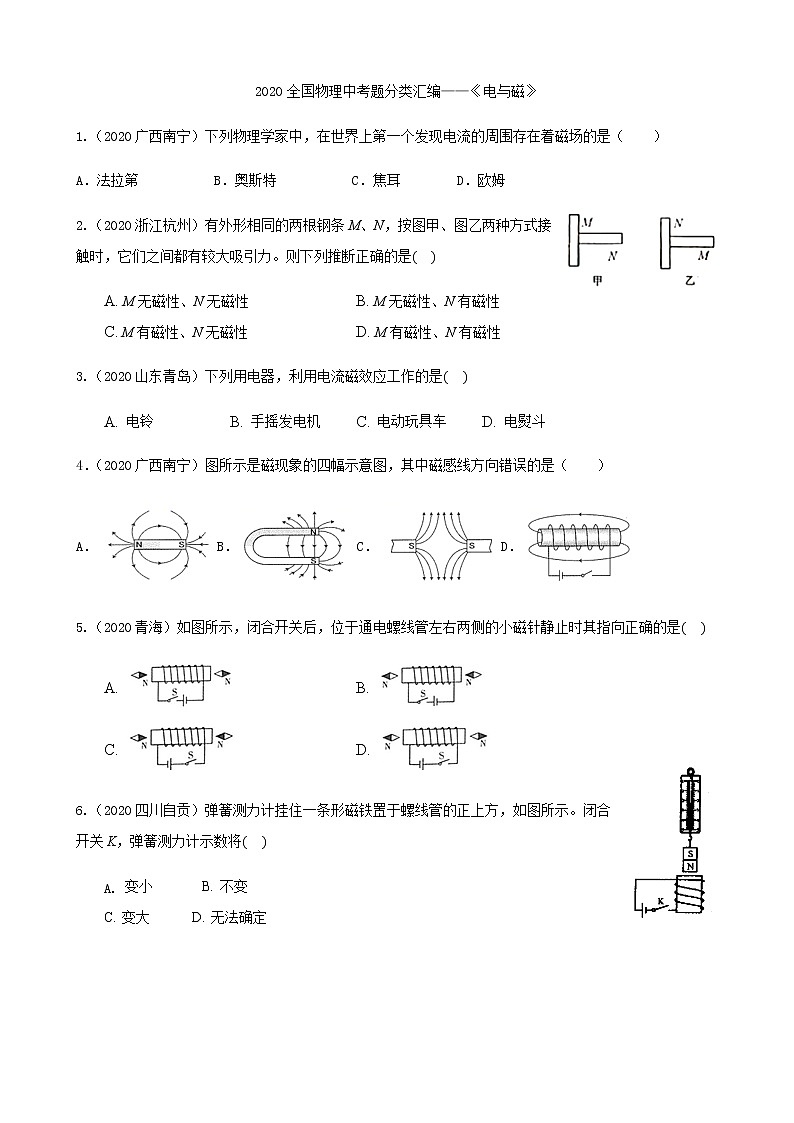 初中物理中考复习 2020全国物理中考题分类汇编15—《电与磁》第1页