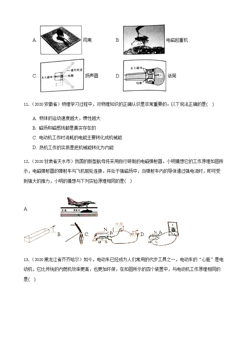 初中物理中考复习 2020全国物理中考题分类汇编15—《电与磁》第3页