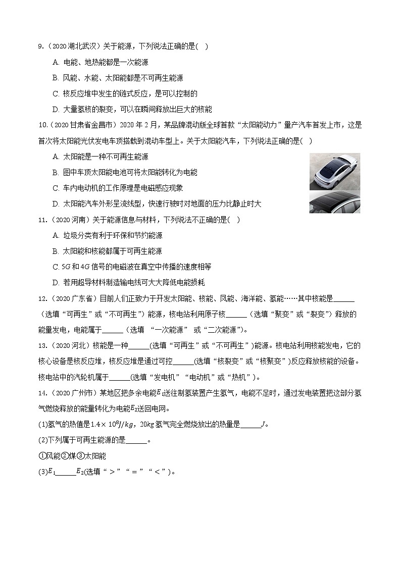 初中物理中考复习 2020全国物理中考题分类汇编16—《能源与可持续发展》第2页