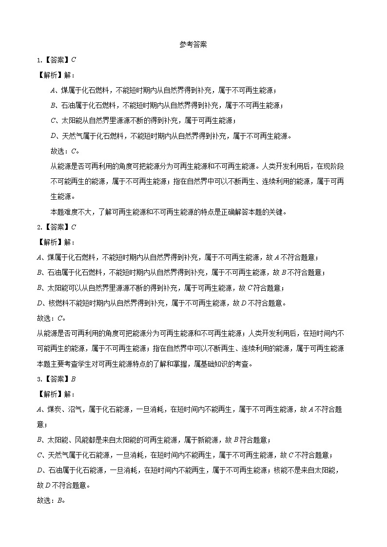 初中物理中考复习 2020全国物理中考题分类汇编16—《能源与可持续发展》第3页