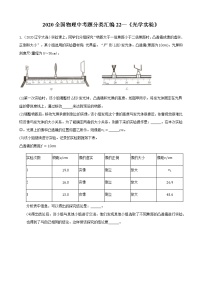 初中物理中考复习 2020全国物理中考题分类汇编22—《光学实验》