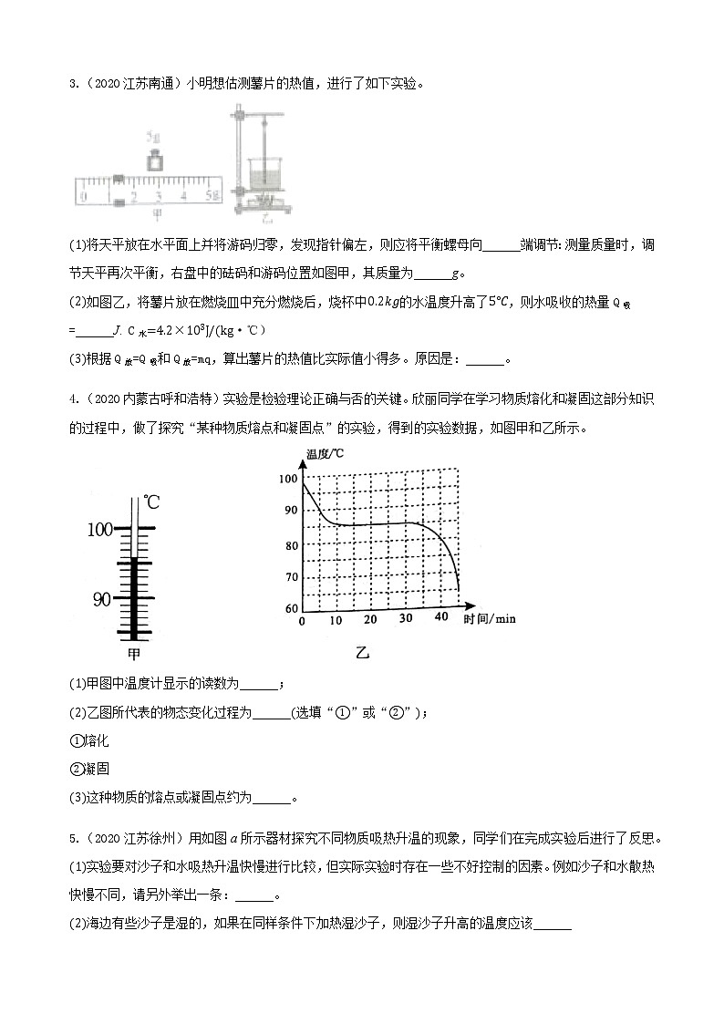 初中物理中考复习 2020全国物理中考题分类汇编24—《热学实验》02