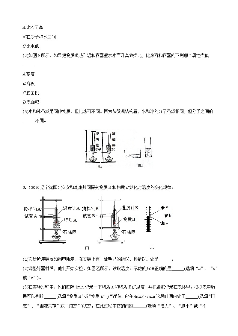 初中物理中考复习 2020全国物理中考题分类汇编24—《热学实验》03