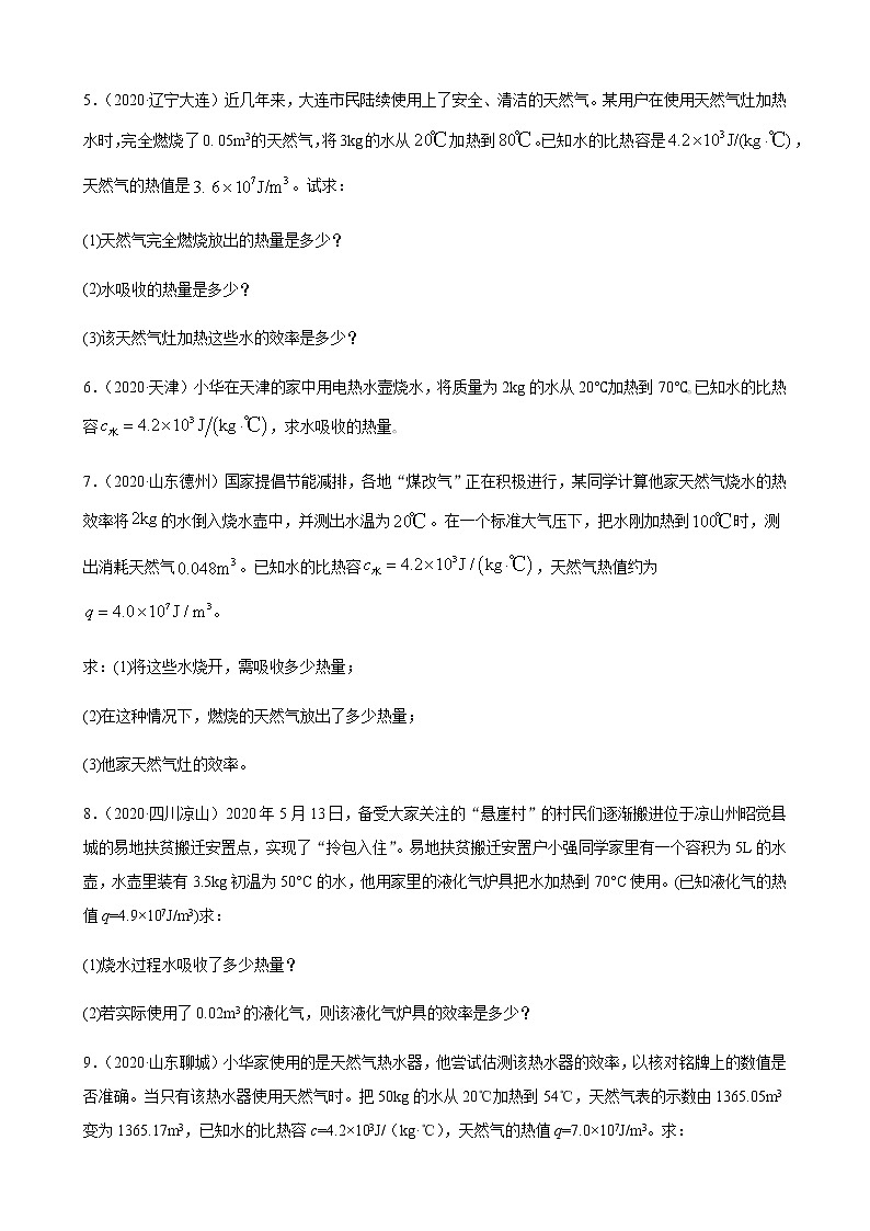 初中物理中考复习 2020全国物理中考题分类汇编26—《热学计算及综合计算题》第2页