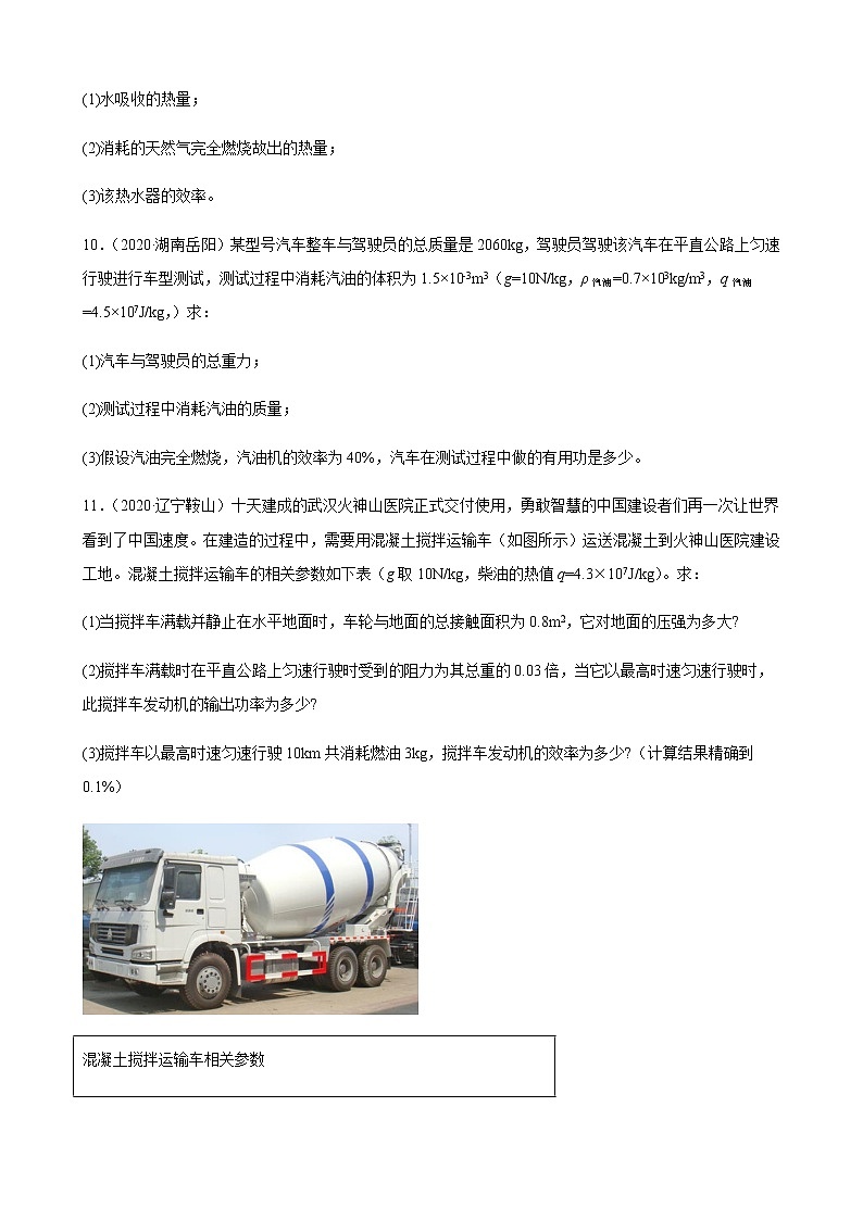 初中物理中考复习 2020全国物理中考题分类汇编26—《热学计算及综合计算题》第3页