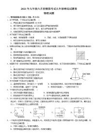 初中物理中考复习 2021年6月湖北省黄石市九年级 中考模拟考试 物理试题