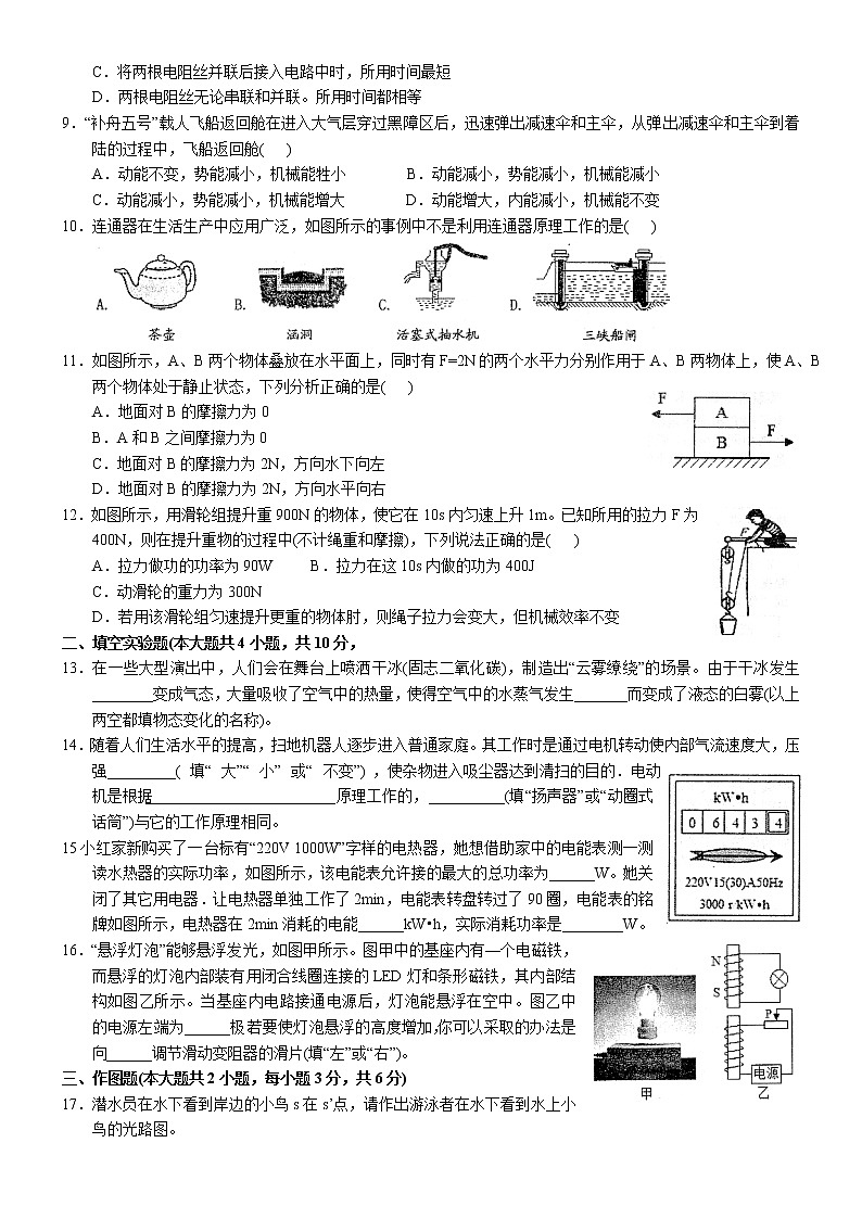 初中物理中考复习 2021年6月湖北省黄石市九年级 中考模拟考试 物理试题第2页