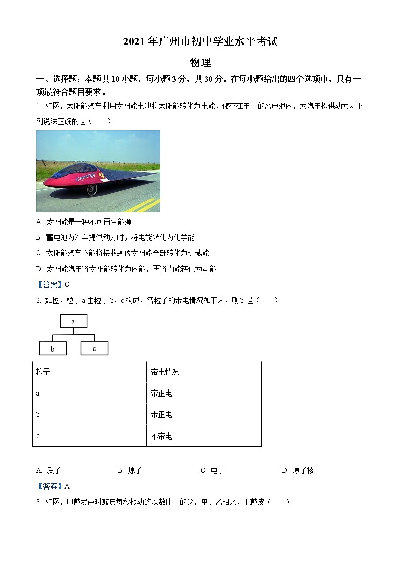 初中物理中考复习 2021年广东省广州市中考物理试题（答案版）01
