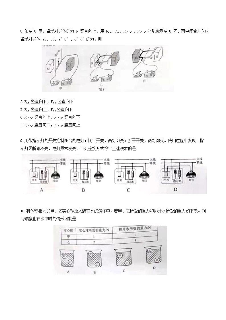 初中物理中考复习 2021年广东省广州市中考物理真题03