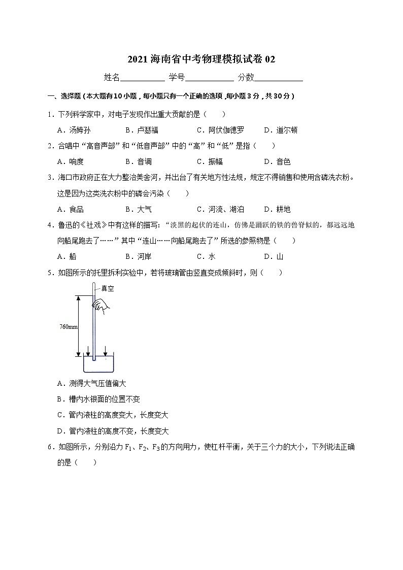 初中物理中考复习 2021年海南省中考物理模拟试卷02第1页