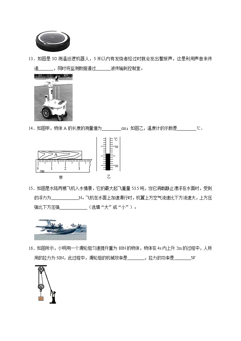 初中物理中考复习 2021年海南省中考物理模拟试卷02第3页