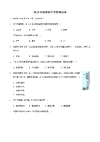 初中物理中考复习 2021年海南省中考物理真题