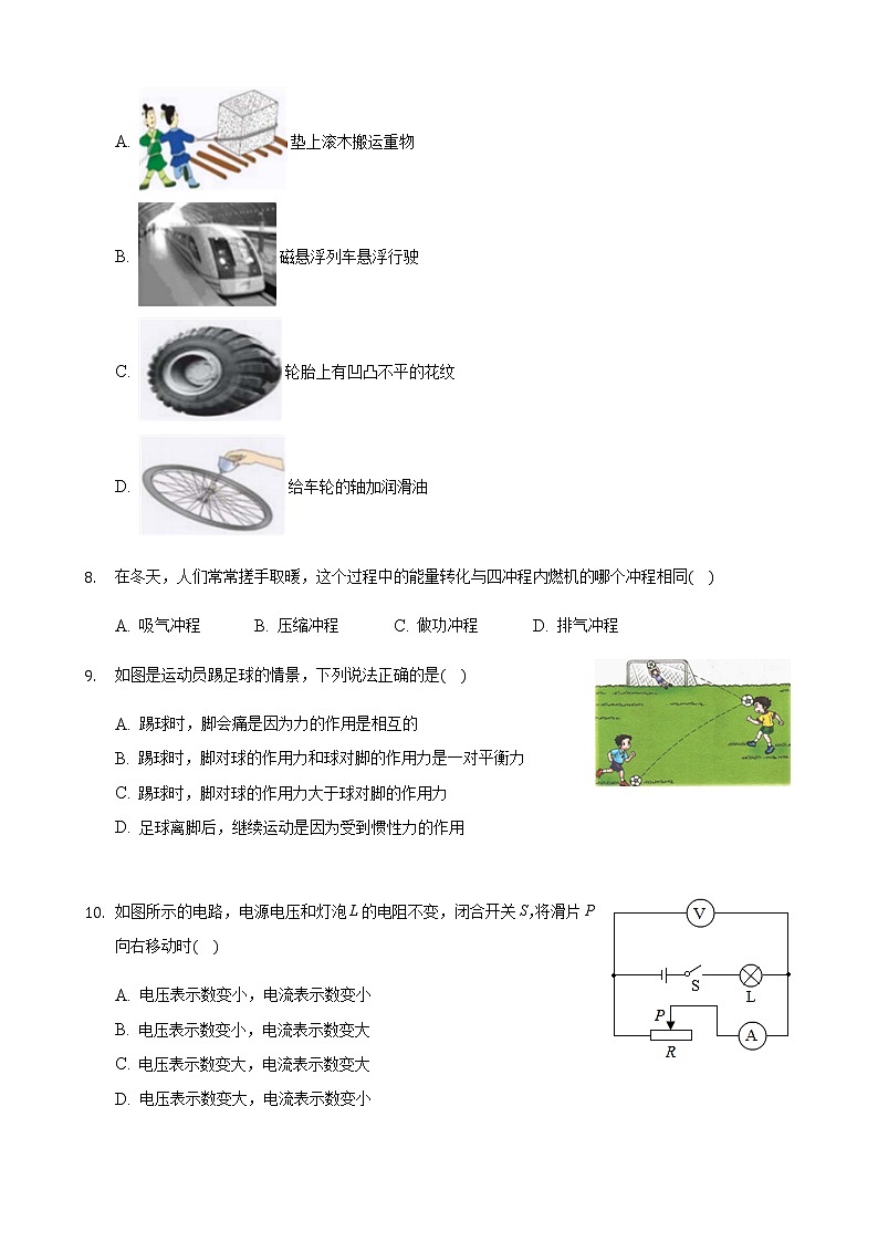 初中物理中考复习 2021年海南省中考物理真题第2页