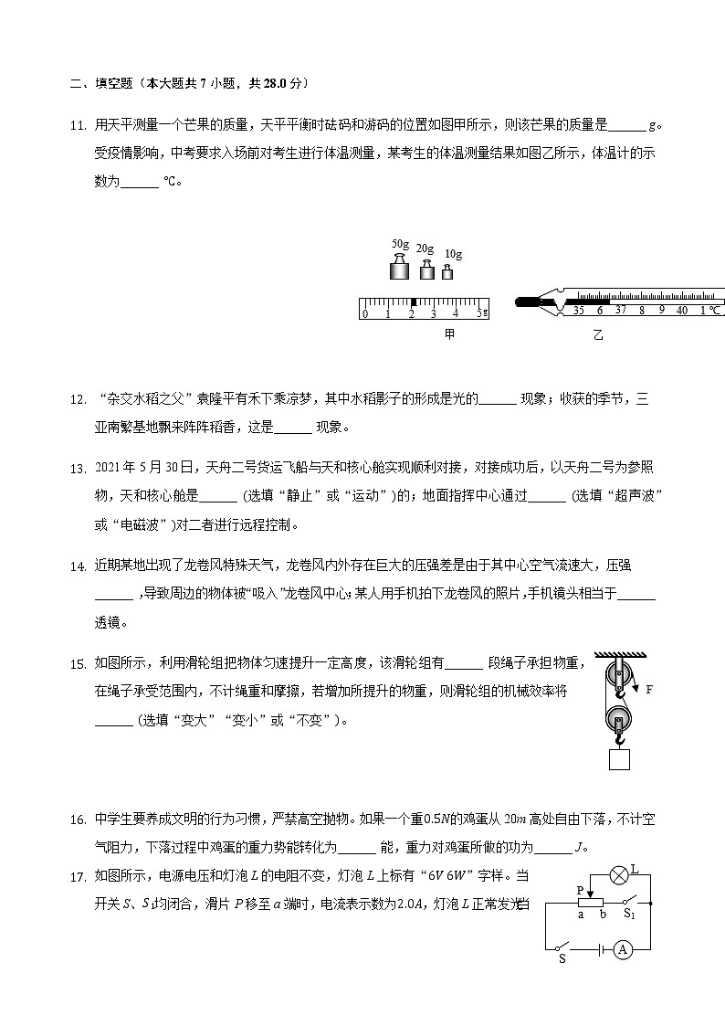 初中物理中考复习 2021年海南省中考物理真题第3页