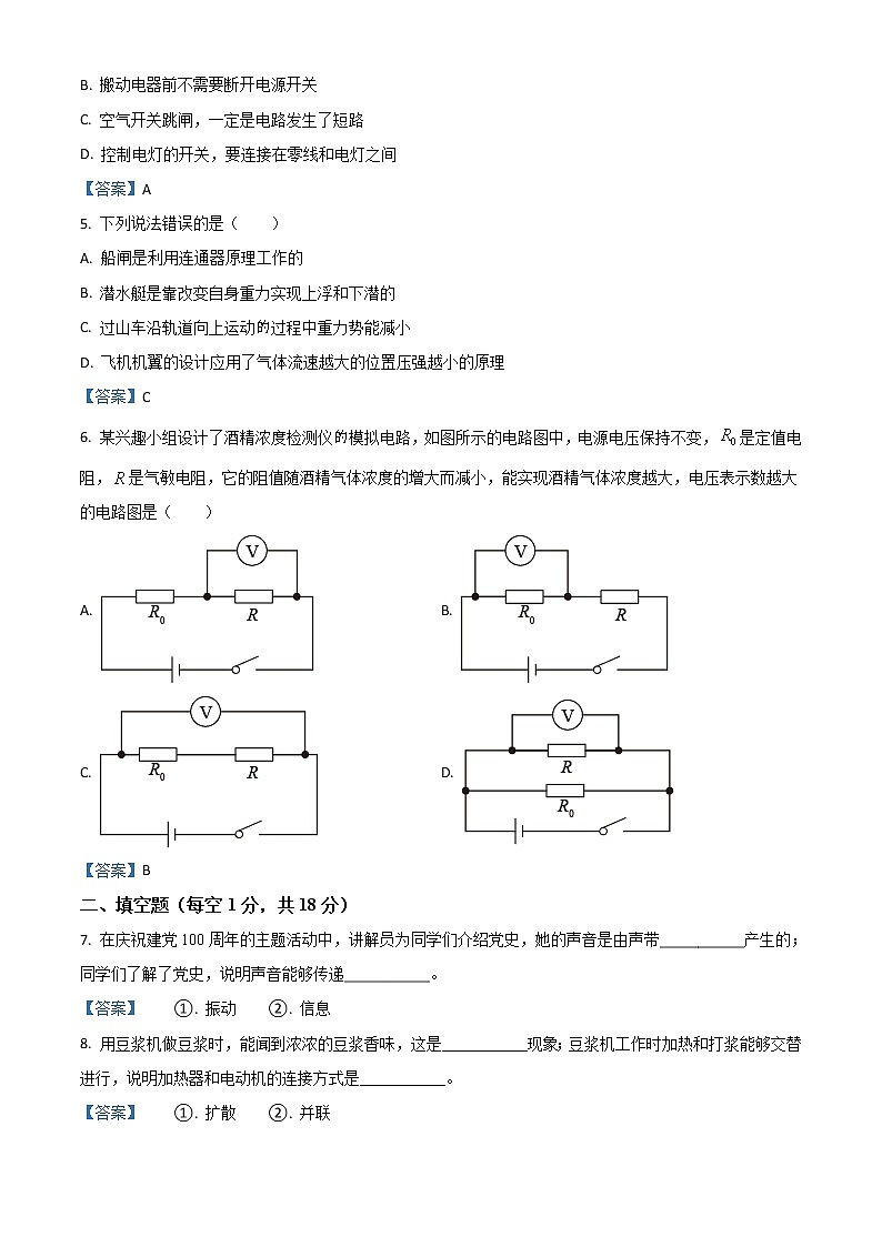 初中物理中考复习 2021年吉林省中考物理试题02