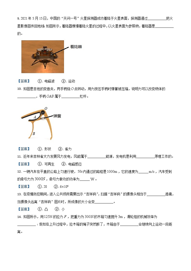 初中物理中考复习 2021年吉林省中考物理试题03