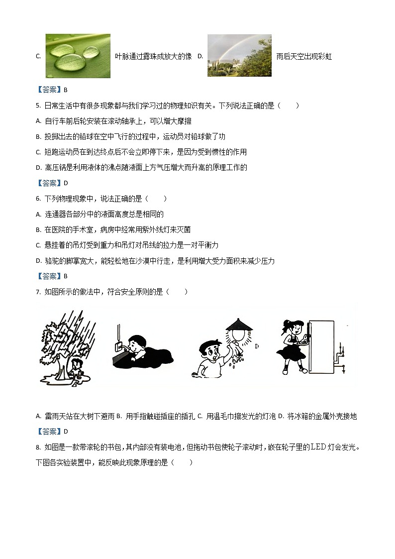 初中物理中考复习 2021年黑龙江省齐齐哈尔市中考物理试题02