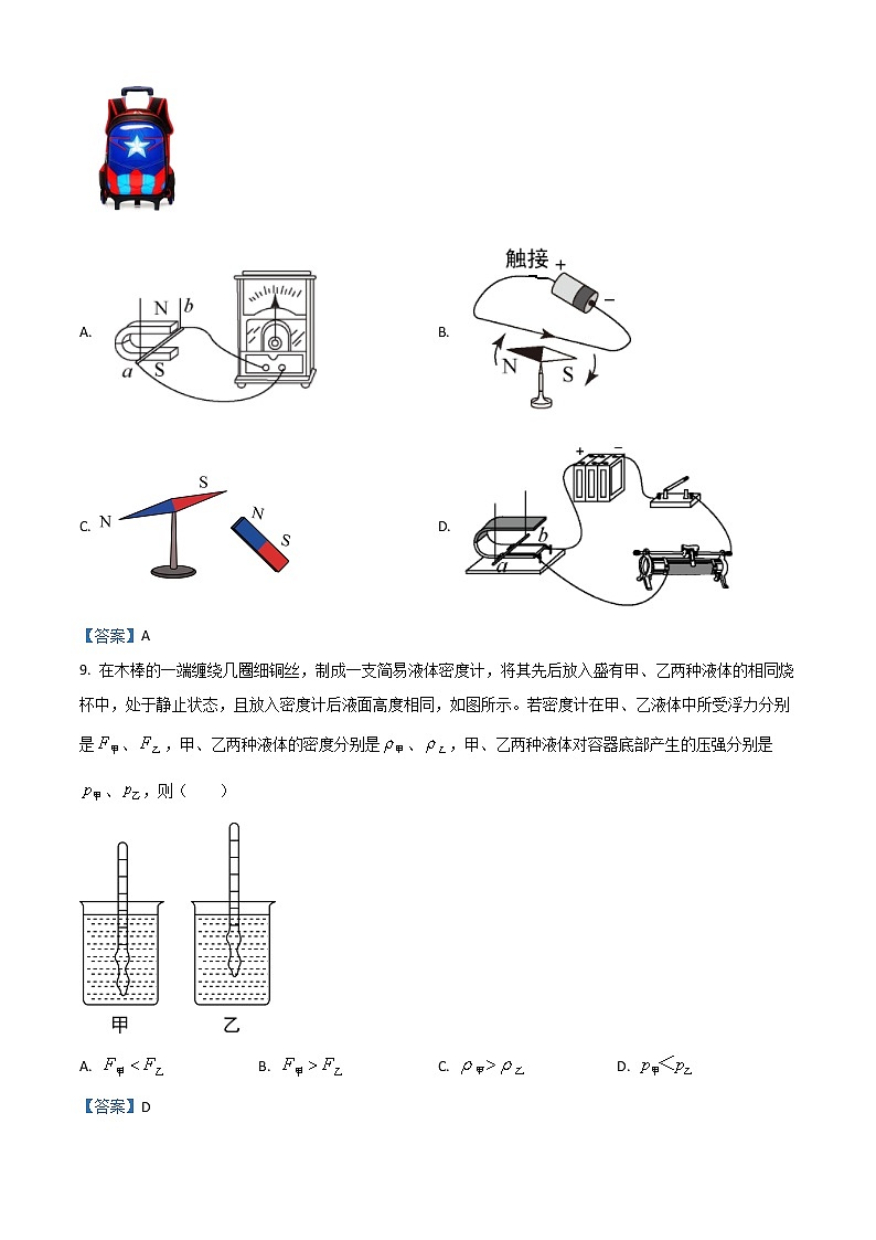 初中物理中考复习 2021年黑龙江省齐齐哈尔市中考物理试题03