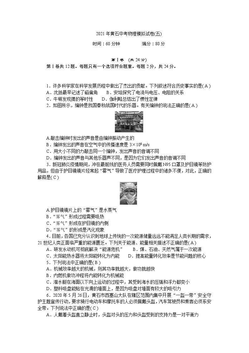 初中物理中考复习 2021年湖北省黄石中考物理模拟试卷（答案显示版）第1页