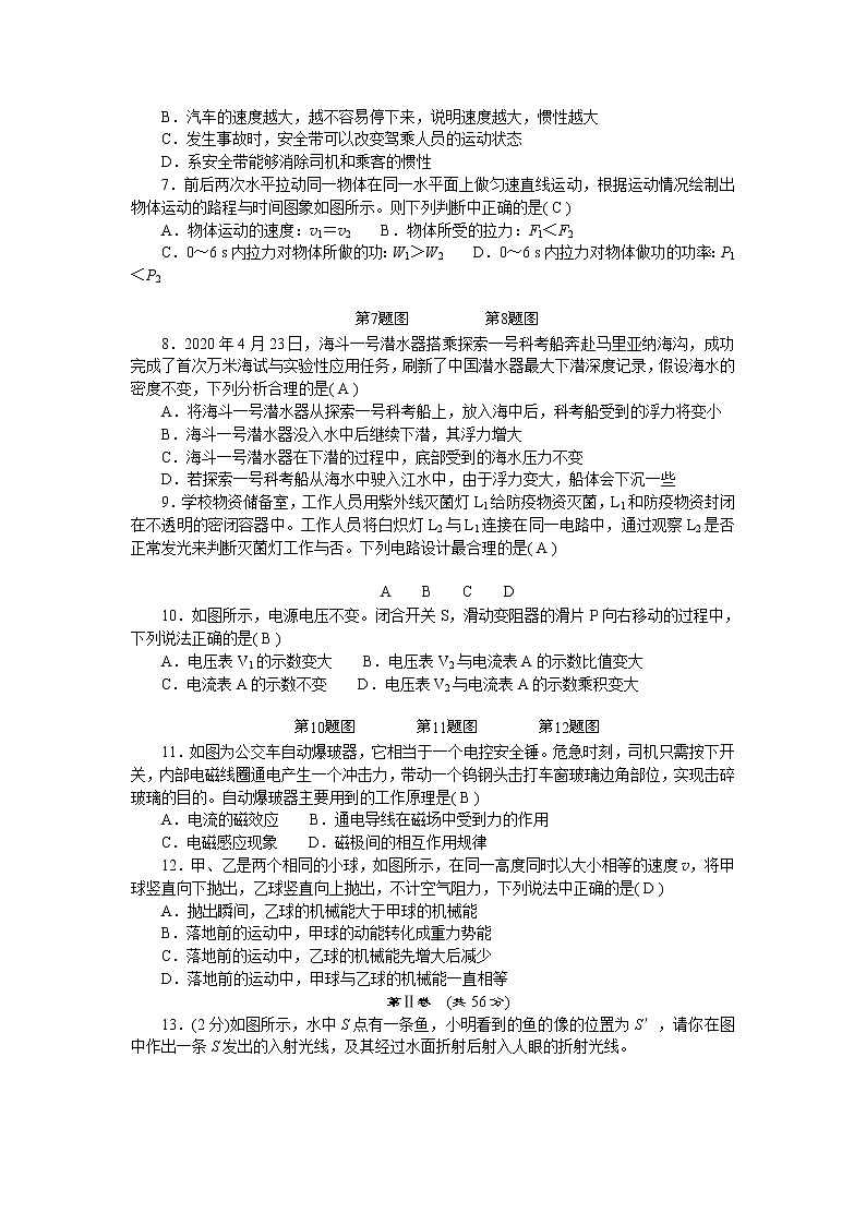 初中物理中考复习 2021年湖北省黄石中考物理模拟试卷（答案显示版）第2页