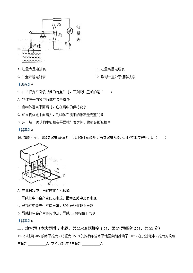 初中物理中考复习 2021年江苏省连云港市中考物理试题03