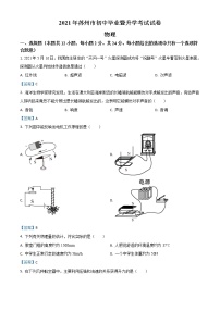 初中物理中考复习 2021年江苏省苏州市中考物理试题