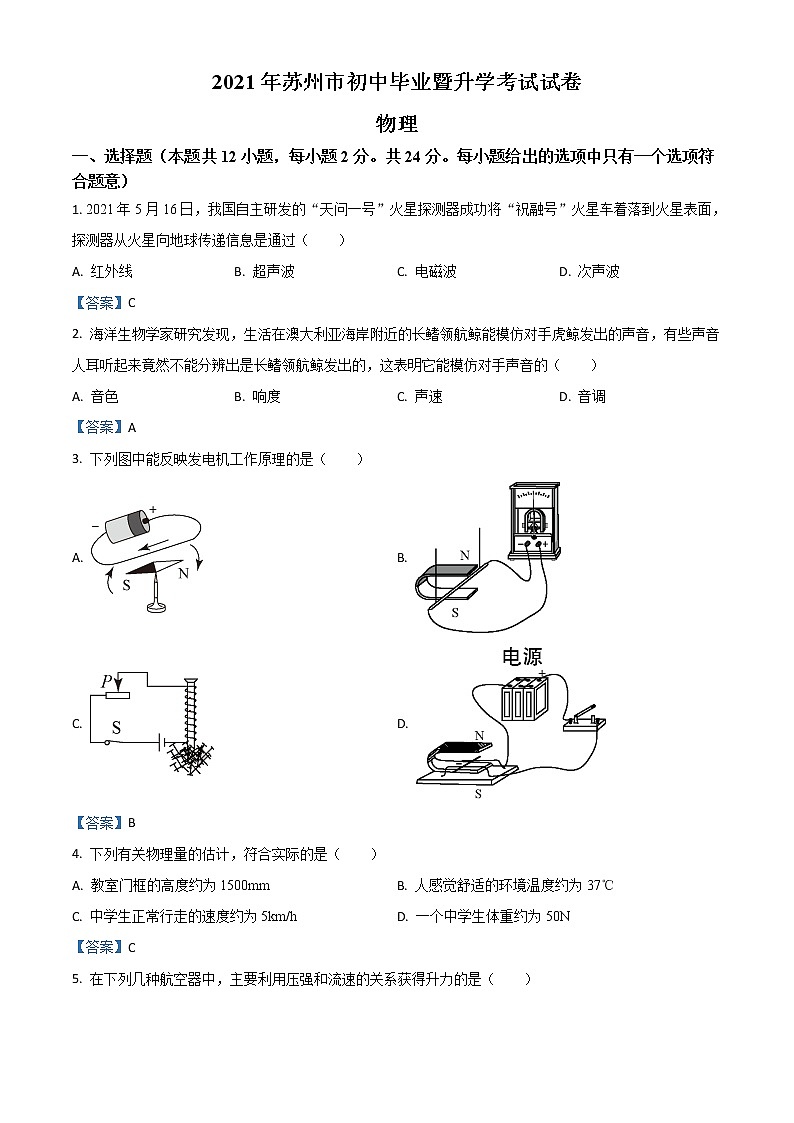 初中物理中考复习 2021年江苏省苏州市中考物理试题第1页