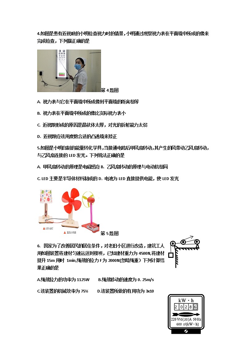 初中物理中考复习 2021年辽宁省铁岭、葫芦岛中考物理真题第2页