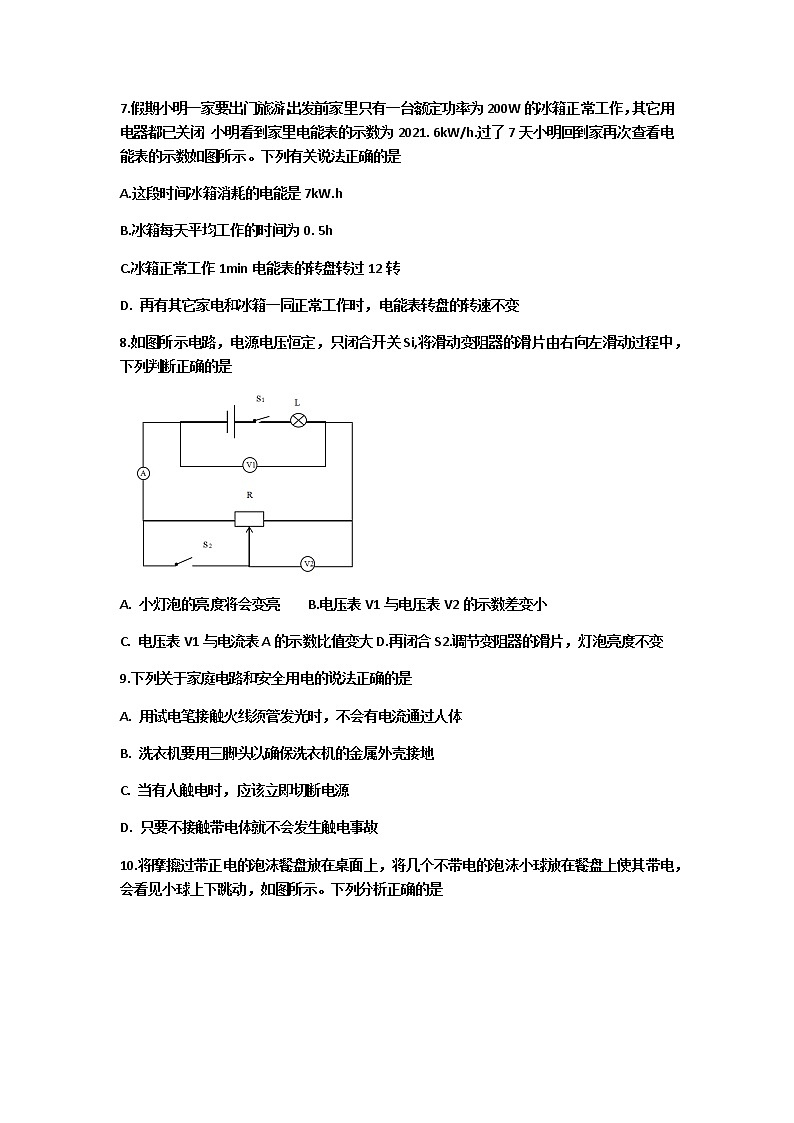 初中物理中考复习 2021年辽宁省铁岭、葫芦岛中考物理真题第3页