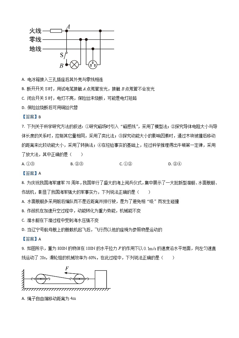 初中物理中考复习 2021年内蒙古通辽市中考物理试题03