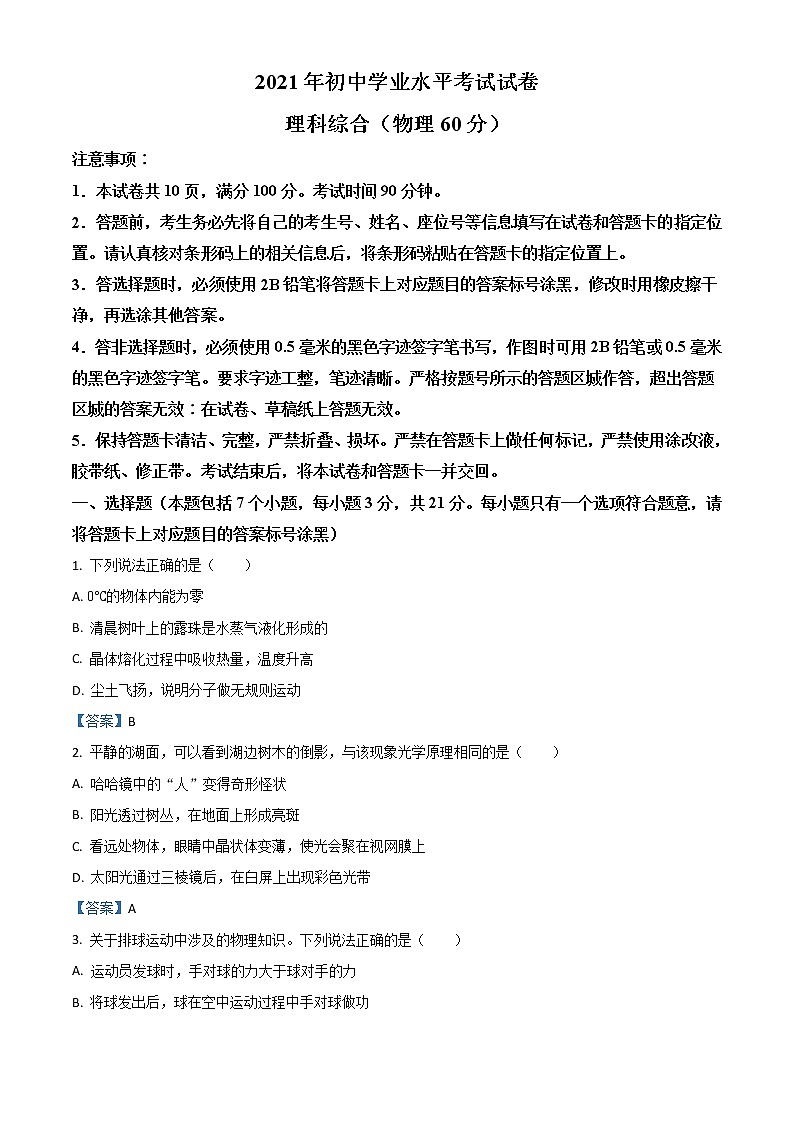 初中物理中考复习 2021年内蒙古自治区包头市中考物理试题第1页