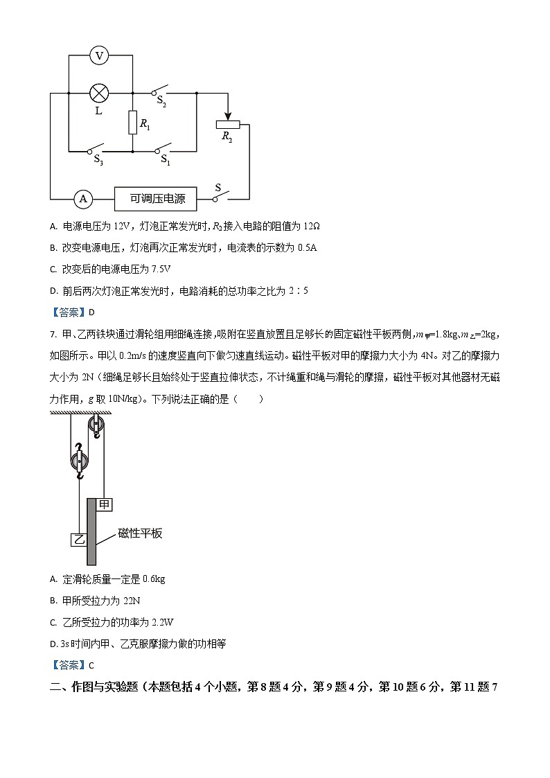 初中物理中考复习 2021年内蒙古自治区包头市中考物理试题第3页