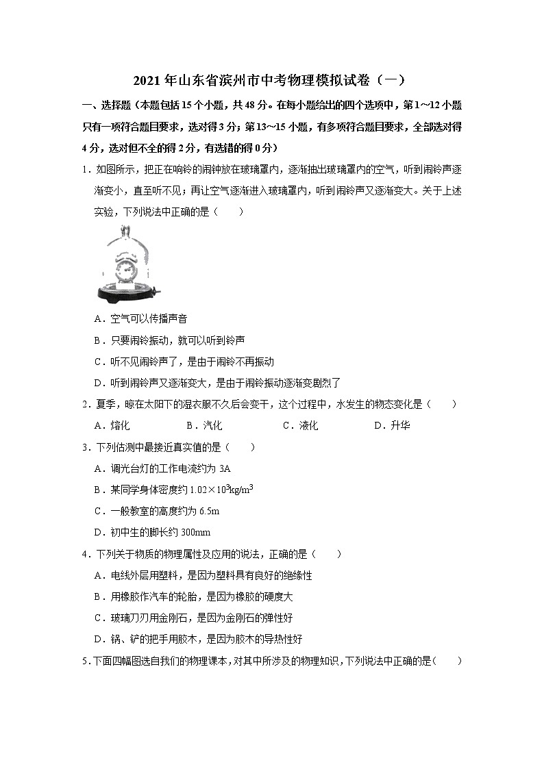 初中物理中考复习 2021年山东省滨州市中考物理模拟试卷（一）解析版第1页