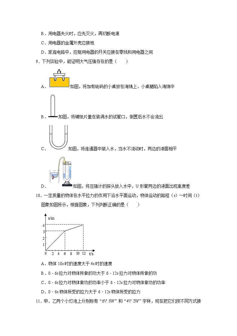 初中物理中考复习 2021年山东省滨州市中考物理模拟试卷（一）解析版第3页