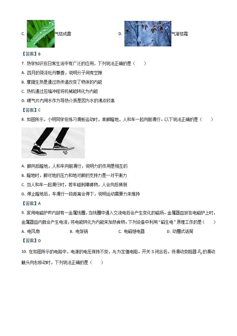 初中物理中考复习 2021年山东省菏泽市中考物理试题第2页