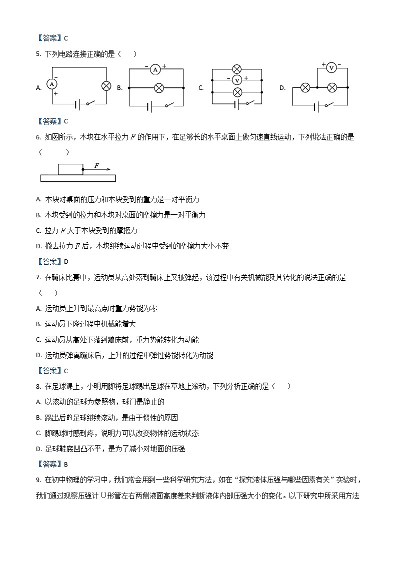 初中物理中考复习 2021年山东省泰安市中考物理试题02