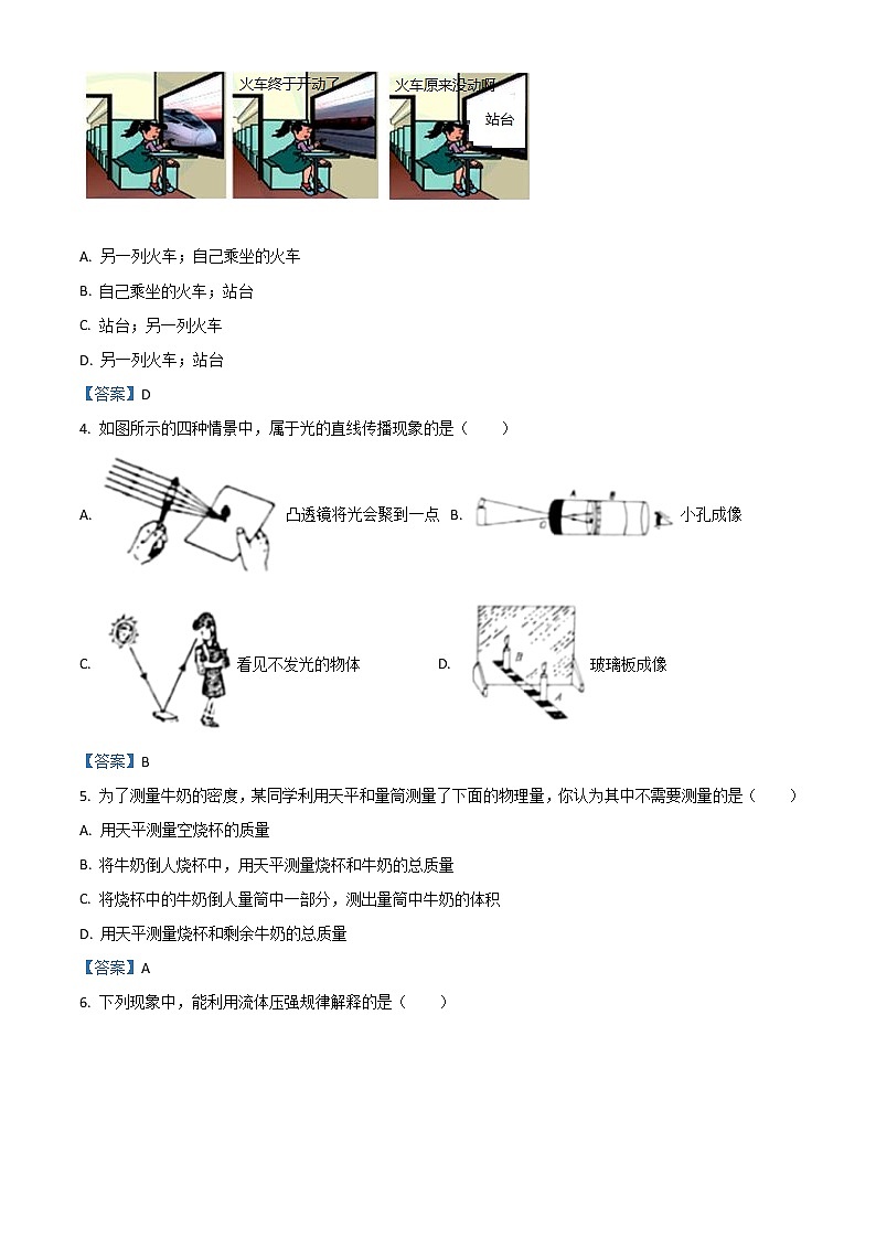 初中物理中考复习 2021年山东省烟台市中考物理试题第2页